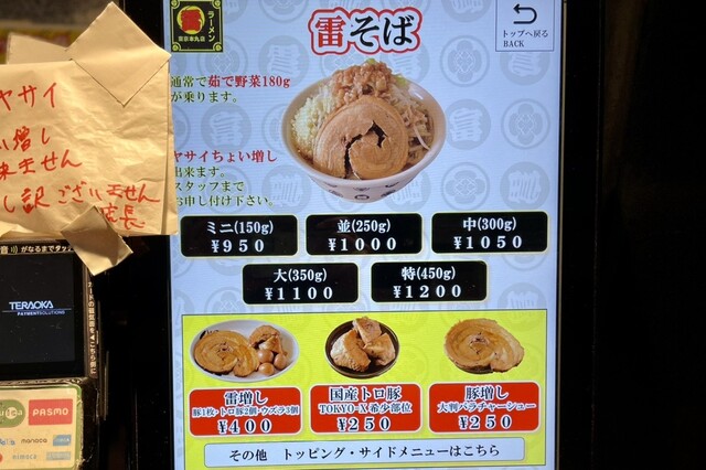 用戶對於ラーメン 雷 東京本丸店的評論高清圖