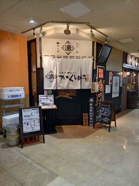 用户对于居酒屋 かくゆう的评论高清图