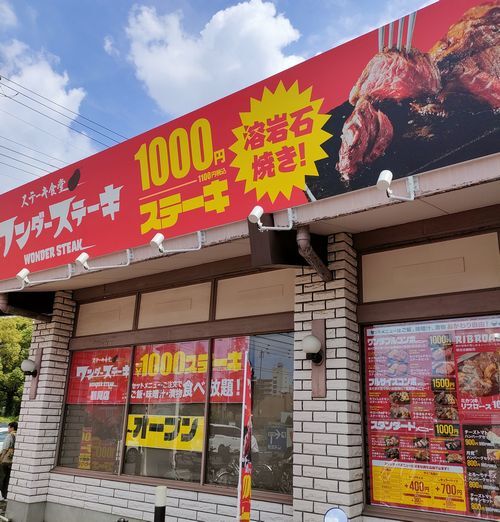 User's review image for ワンダーステーキ 鶴見緑地店
