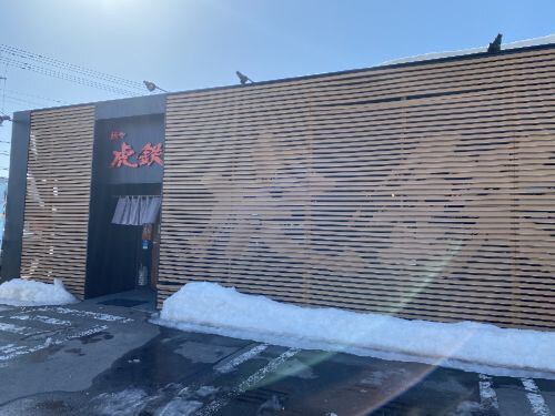 用戶對於麺や 虎鉄 豊岡店的評論圖