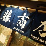 用户对于小料理バル 斉藤商店的评论图