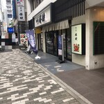 用戶對於高級ブランド干物 『銀座伴助』 銀座本店的評論圖