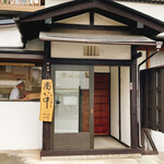 User's review image for 野口製菓