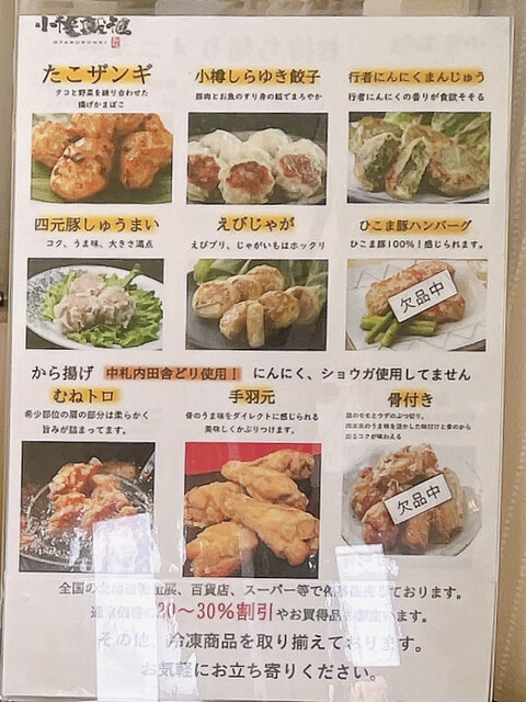 用户对于小樽飯櫃的评论高清图
