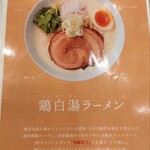 用户对于鶏白湯そば 燠的评论图