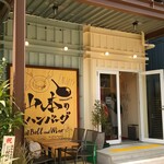 User's review image for 山本のハンバーグ HI!EVERYVALLEY店