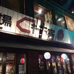 用戶對於くわち家的評論圖