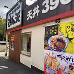 User's review image for さん天 枚方高野道店
