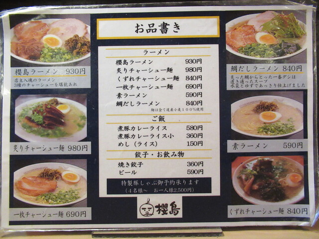 用户对于ラーメン櫻島 本店的评论高清图