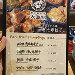 User's review image for 恵比寿餃子 大豊記 弐號房