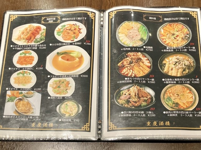 用戶對於重慶酒楼的評論高清圖