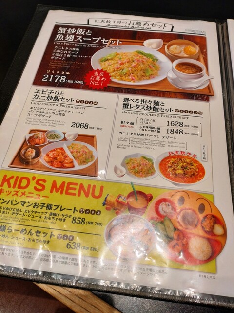 用戶對於紅虎餃子房 新千歳空港店的評論高清圖