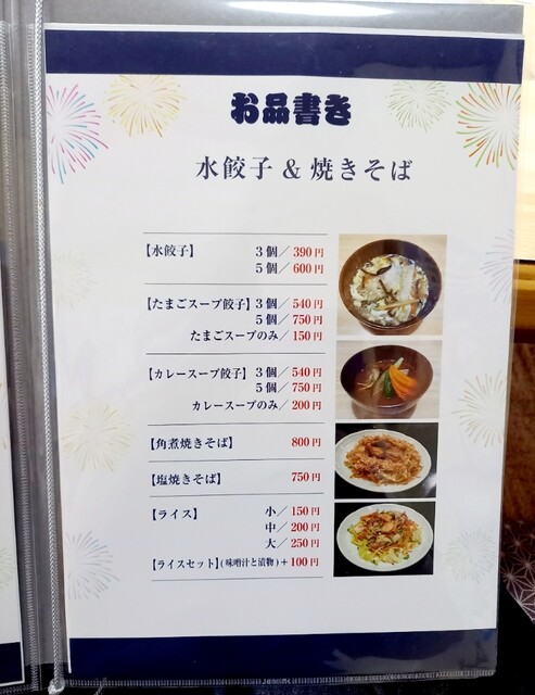 用户对于ぎょうざ花火的评论高清图
