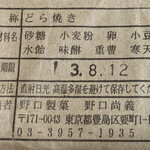 User's review image for 野口製菓