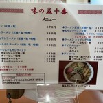 用户对于味の五十番的评论图