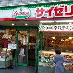 User's review image for サイゼリヤ 地下鉄赤塚店