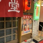 用戶對於相席食堂 お初天神裏参道店的評論圖