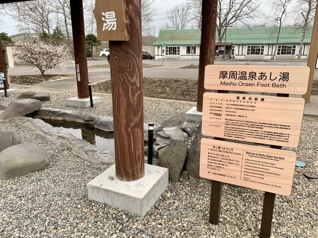 用戶對於道の駅 摩周温泉的評論高清圖
