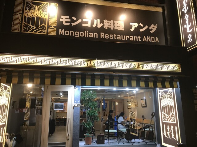 用户对于モンゴル料理 アンダ的评论高清图