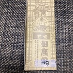 用户对于御座候 阪神店的评论图