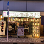 用户对于大衆酒場 五郎 神田西口店的评论图