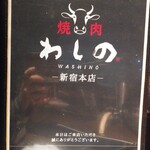 用戶對於焼肉 わしの 新宿本店的評論圖