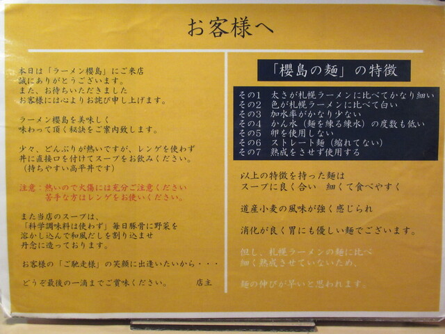 用户对于ラーメン櫻島 本店的评论高清图