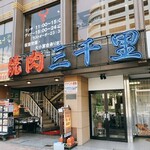 用户对于焼肉三千里 南砂店的评论图