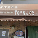 User's review image for 洋食の店とん助