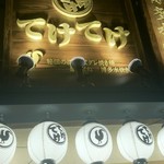 用戶對於てけてけ 五反田西口駅前店的評論圖