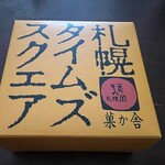 User's review image for 三八菓舗 東京店