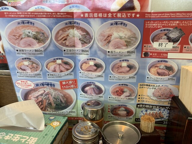 用户对于味の時計台 名寄店的评论高清图