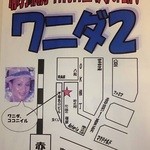 User's review image for ワニダ 2