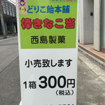 User's review image for 西島製菓