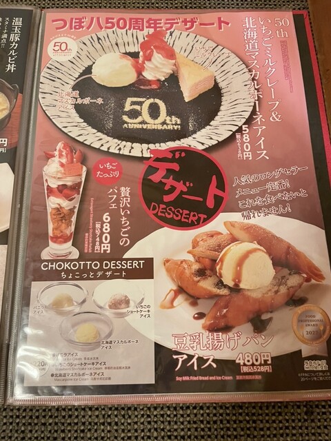 用户对于つぼ八 名寄店的评论高清图