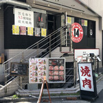 User's review image for 焼肉あぶる。 駒込店