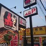 用户对于赤から 枚方くずは店的评论图