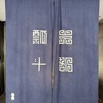 用戶對於瓢斗 四条烏丸店的評論圖