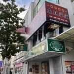 用户对于麻辣学堂 新大久保店的评论图