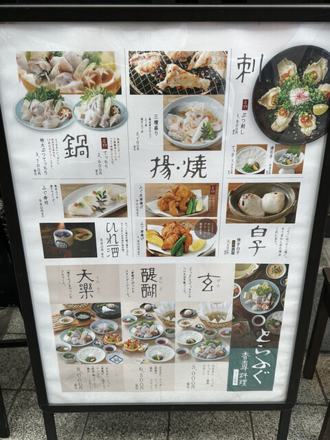 用戶對於玄品 大阪 梅田東通 ふぐ・うなぎ・かに料理的評論高清圖