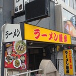 用戶對於ラーメン薩摩的評論圖