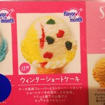 用戶對於サーティワンアイスクリーム ホワイティうめだ的評論圖