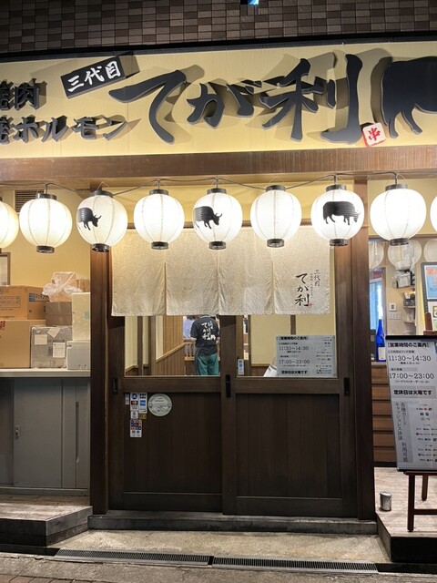 用户对于串焼肉・串焼きホルモン てが利的评论高清图
