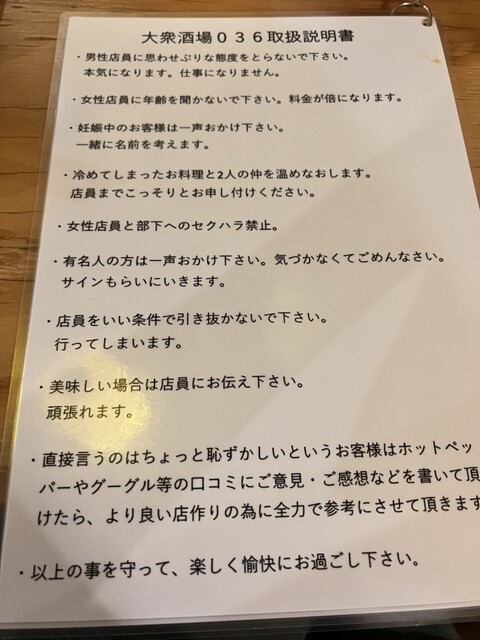 用户对于大衆酒場 036的评论高清图
