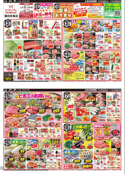 用戶對於ヒルママーケットプレイス 墨田京島店的評論圖