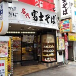用户对于名代 富士そば 八王子店的评论图