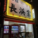 用戶對於元祖ラーメン長浜家的評論圖