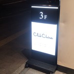 用戶對於クラブチャイナ的評論圖