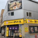 用户对于函館麺屋 四代目的评论图