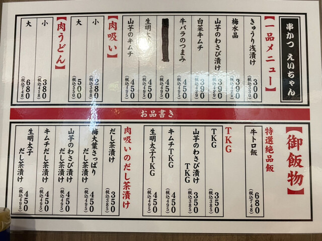 用戶對於串かつ えいちゃん的評論高清圖
